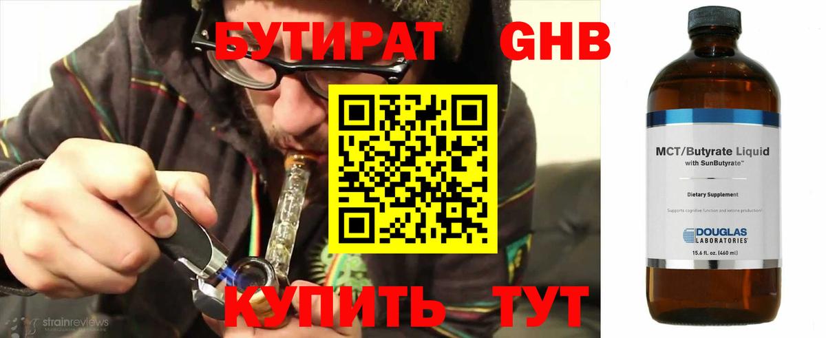 БУТИРАТ буратино  Бутират  Междуреченск  Вход с VPN 