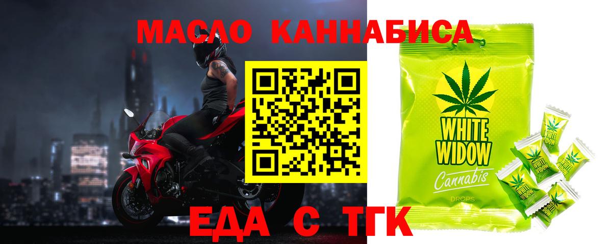 Печенье с ТГК конопля  Вход с VPN  Междуреченск 