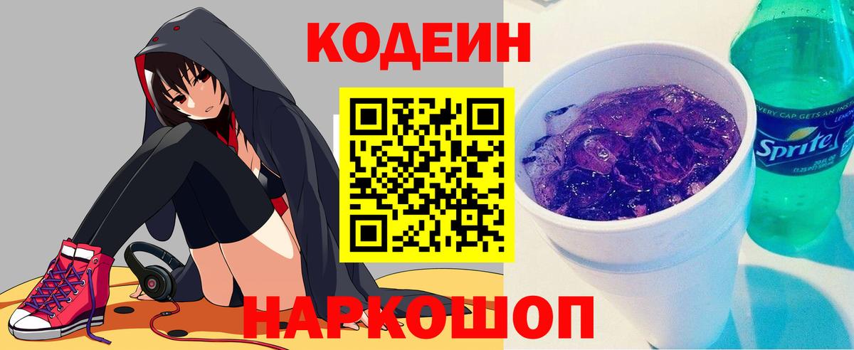 Кодеиновый сироп Lean напиток Lean (лин)  Вход с VPN  Междуреченск 