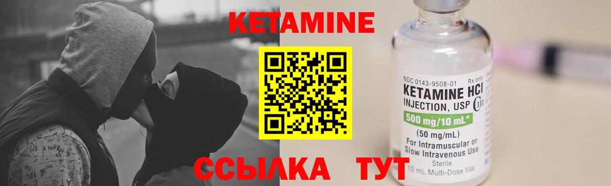 Кетамин ketamine Междуреченск