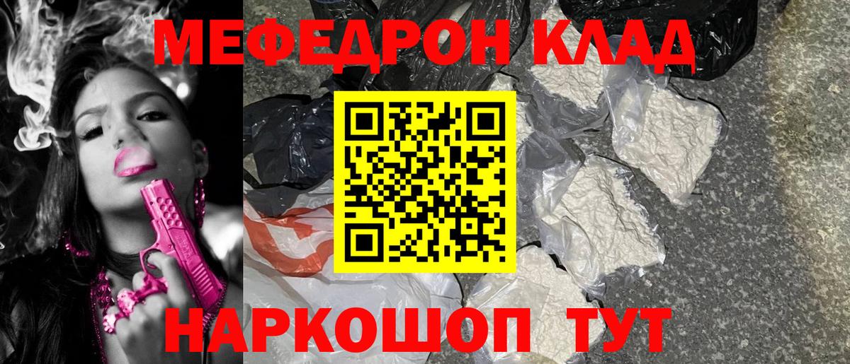МЕФ  Меф mephedrone  Вход с VPN  Междуреченск  даркнет сайт  МЕФ мяу мяу 