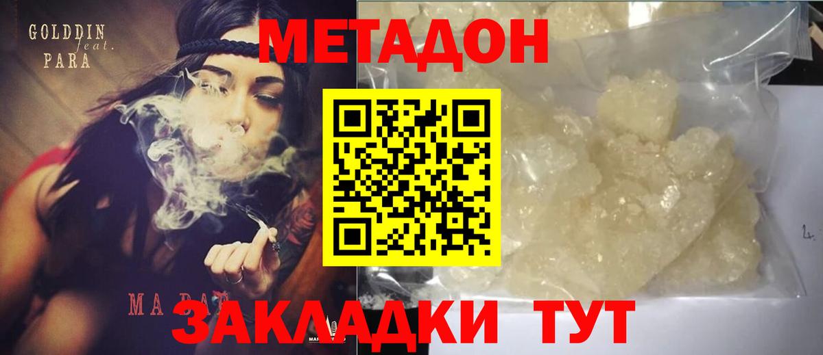 Метадон мёд Междуреченск